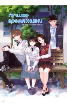 Киман: Лучшее время жизни. Том 1 (4-х томник)