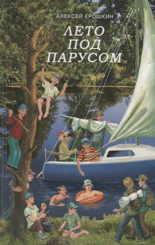 Алексей Ерошкин: Лето под парусом