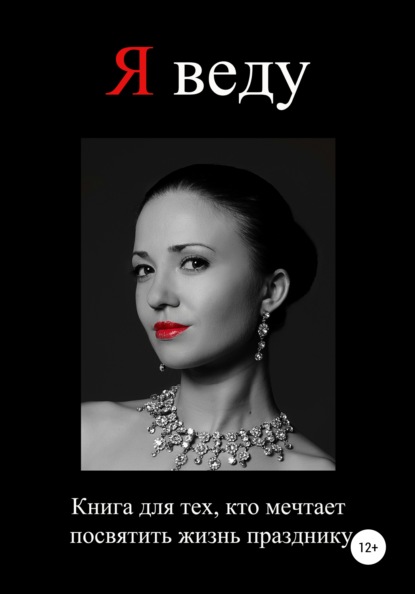 Валерьевна Екатерина Малова: Я веду