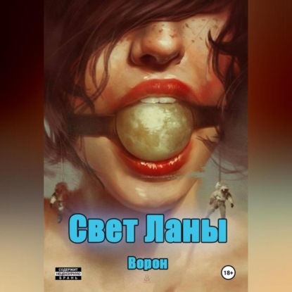 Гришин Евгений: Свет Ланы