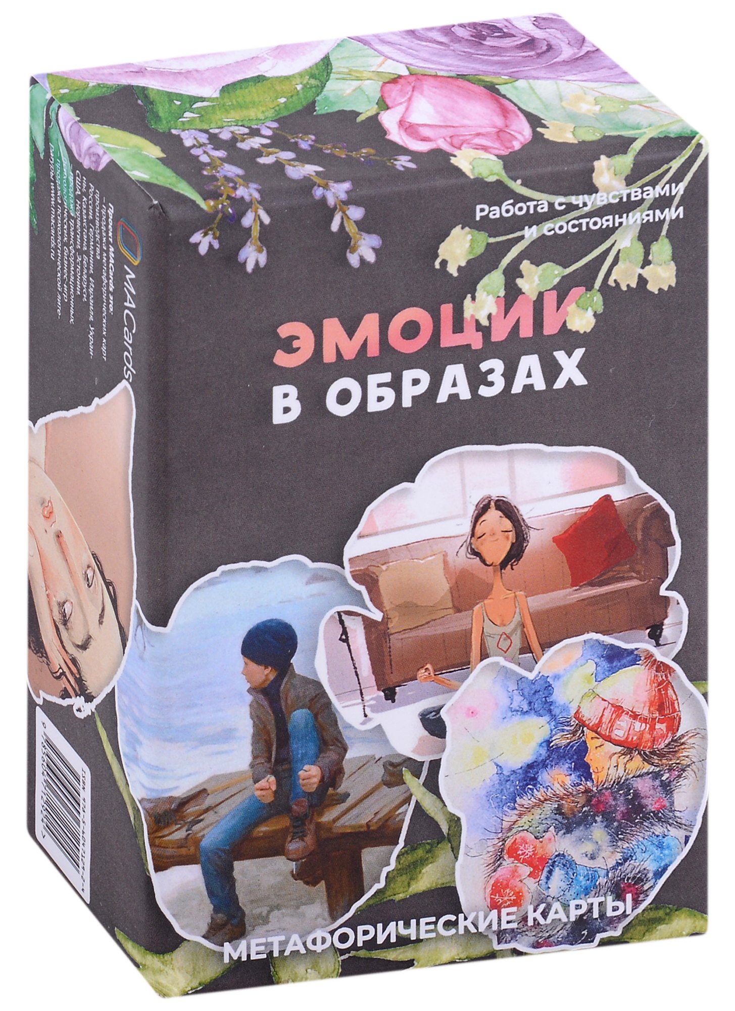 Метафорические карты &quot;Эмоции в образах&quot;