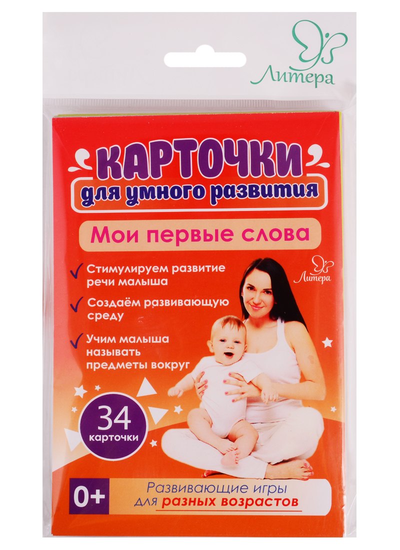 Ушинская Татьяна Владимировна: Карточки для умного развития. Мои первые слова