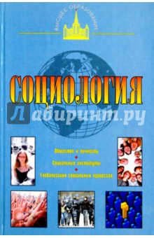 Социология