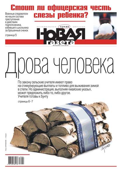 Новая Газета 04-2018