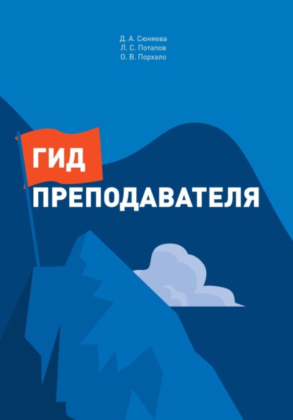 Сюняева Диана: Гид преподавателя