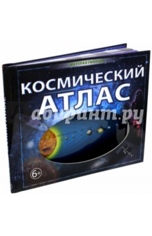 Scagell Robin: Интерактивный Космический атлас