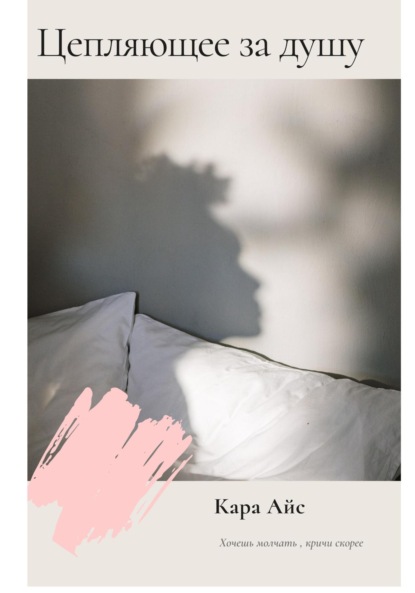 Айс Кара: Цепляющее за душу