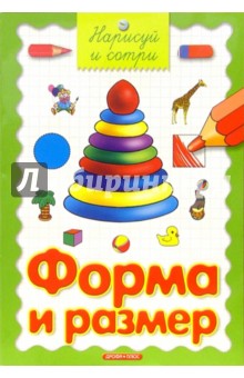 Форма и размер