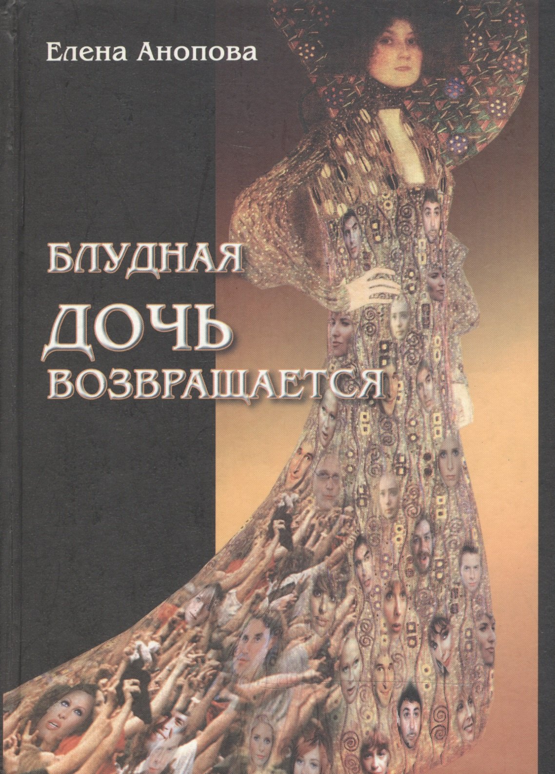 Таро Аввалон, Блудная дочь возвращается