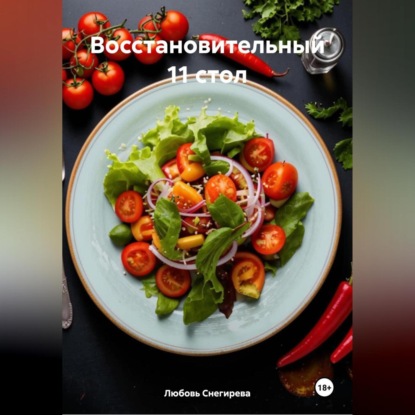 АЛЕКСАНДРОВНА ЛЮБОВЬ СНЕГИРЕВА: 