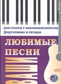 Ваши любимые песни 2 (мМОР)