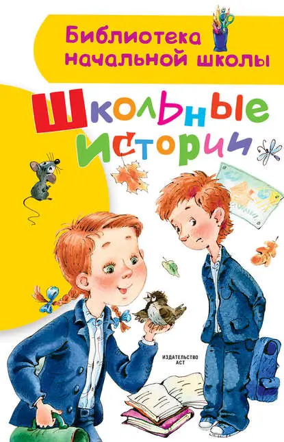 Дружинина Марина Владимировна: Школьные истории