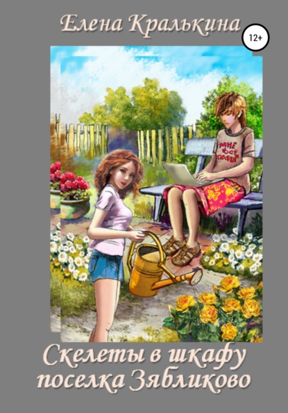 Александровна Елена Кралькина: Скелеты в шкафу поселка Зябликово