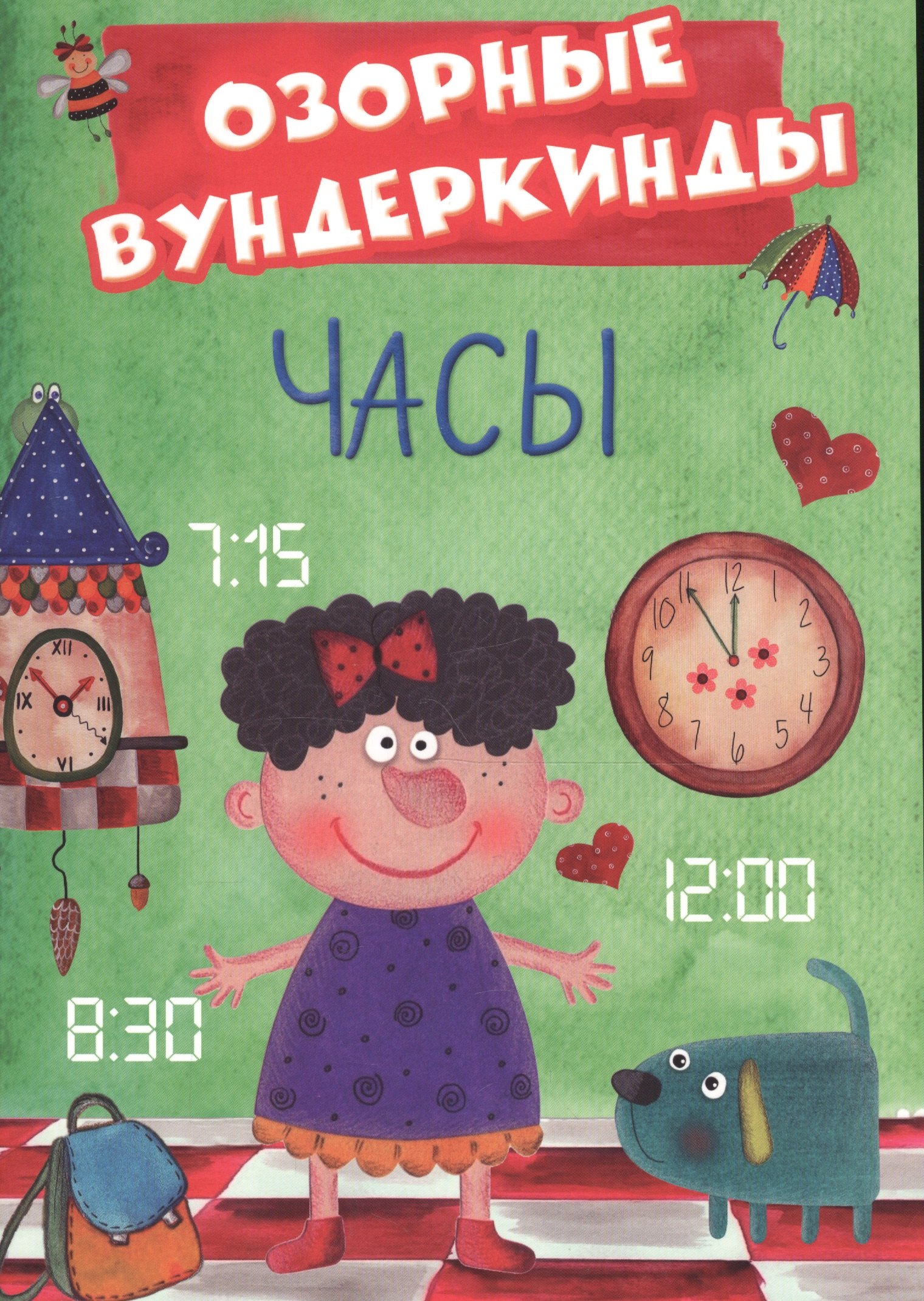 Cuberdon. Часы
