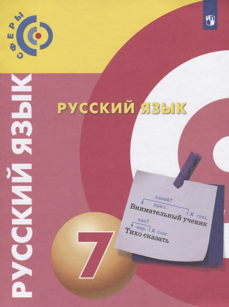 Иванович Дунев Алексей: Чердаков. Русский язык. 7 класс. Учебник.