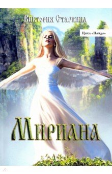 Мириана