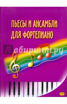 Птушкин Владимир: Пьесы и ансамбли для фортепиано (Птушкин)