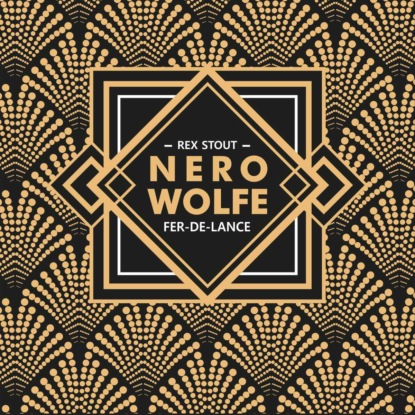Стаут Рекс: Острие копья. Ниро Вульф. Книга 1 / FER-DE-LANCE