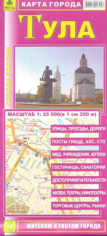 Карта г. Тула (1:25тыс) (Кр407п) (раскл) (мягк) (РузКо)