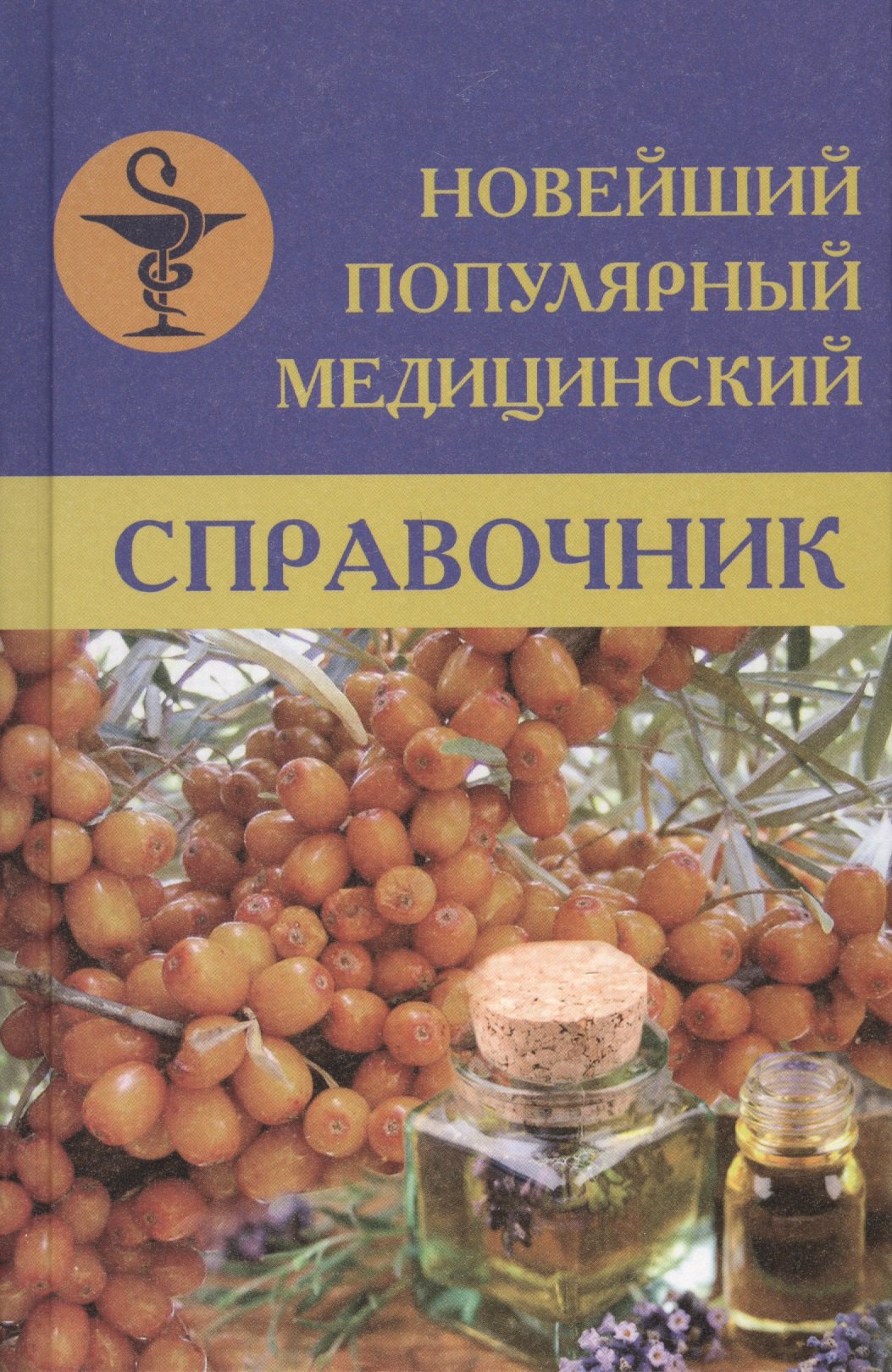 Леонкин Владислав Владимирович: Новейший популярный медицинский справочник