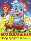 Иванович Чуковский Корней: Мойдодыр Путаница (илл. Фаттаховой) Чуковский