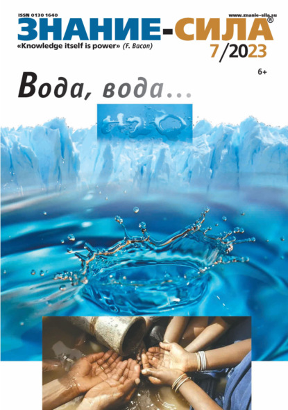 Марков Александр: Журнал «Знание – сила» №07/2023