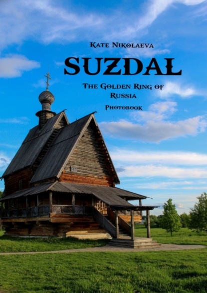 Nikolaeva Kate: Suzdal. The Golden Ring of Russia. Photobook