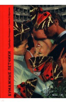 Оппедал Турбьерн: Бумажные лётчики