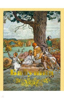 Немцова Божена: Бабушка