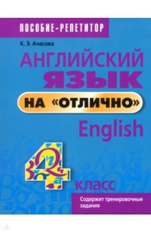 Ачасова Ксения Эдгардовна: Английский язык на 