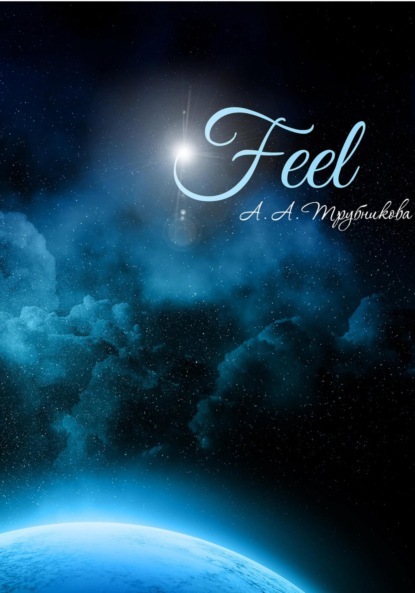 Алексеевна Алена Трубникова: Feel