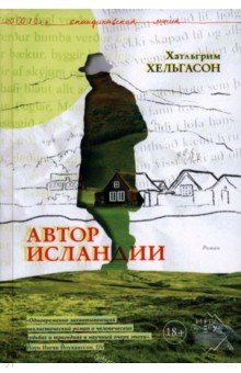 Хельгасон Хатльгрим: Автор Исландии