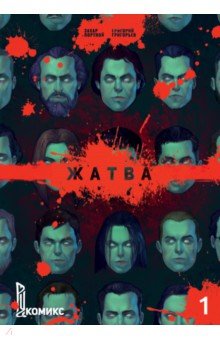 Портной Захар: Жатва. Книга 1