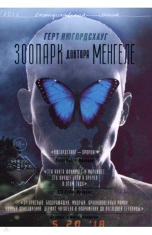 Нюгордсхауг Герт: Зоопарк доктора Менгеле