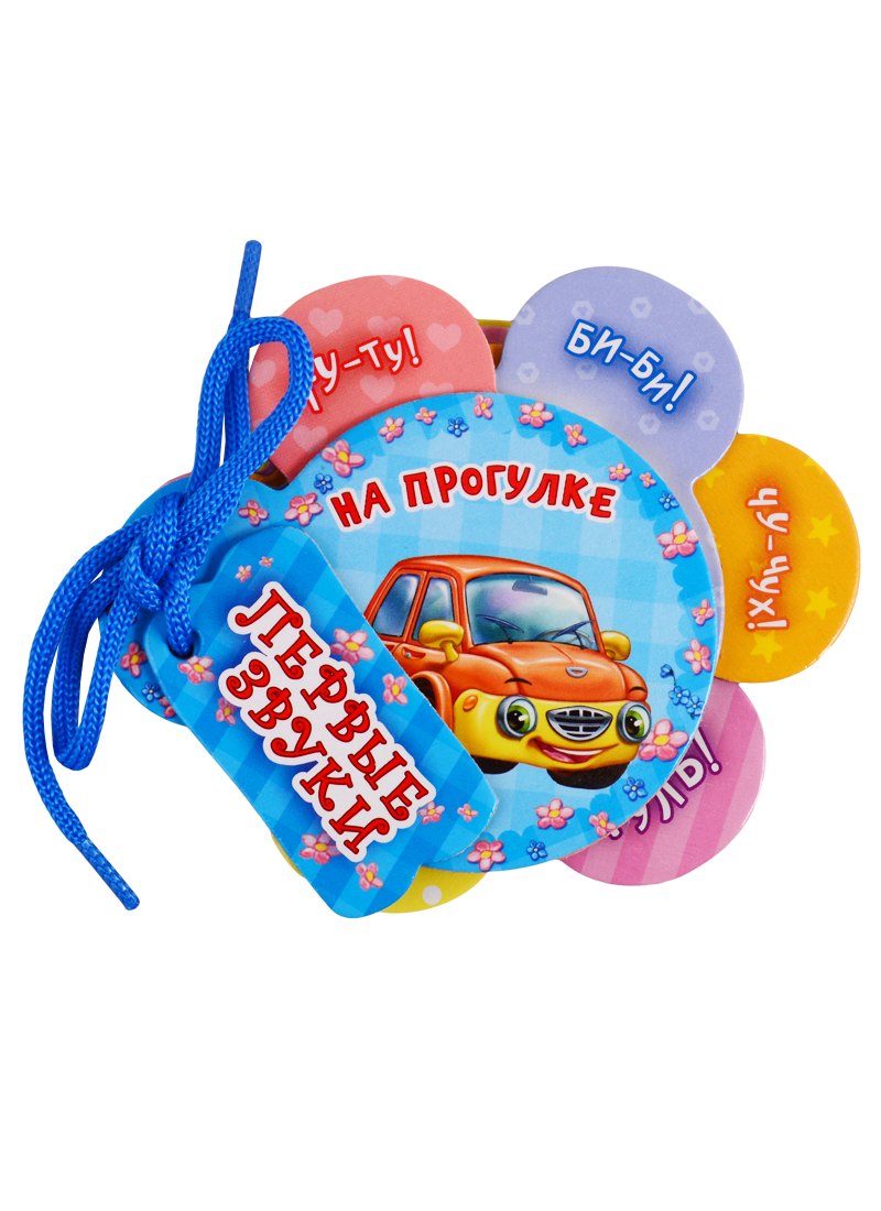 Солнышко Ирина: На прогулке