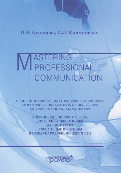 В. О. Куликова: Учебник английского языка для специальных целей
