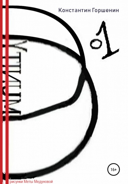 Владимирович Константин Горшенин: Ytinum