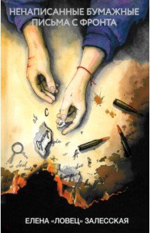 Залесская Елена 