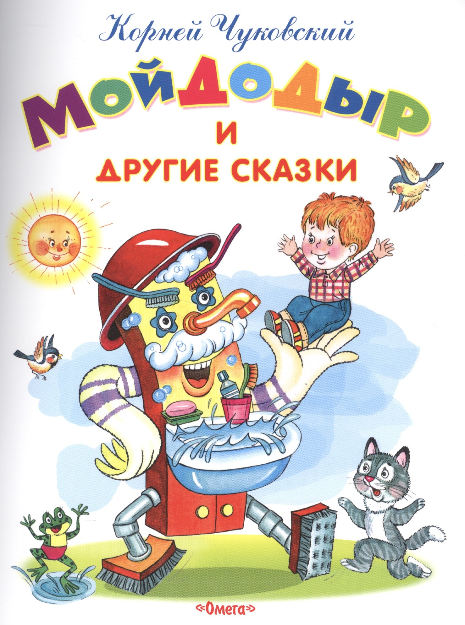Чуковский Корней Иванович: Мойдодыр и другие сказки