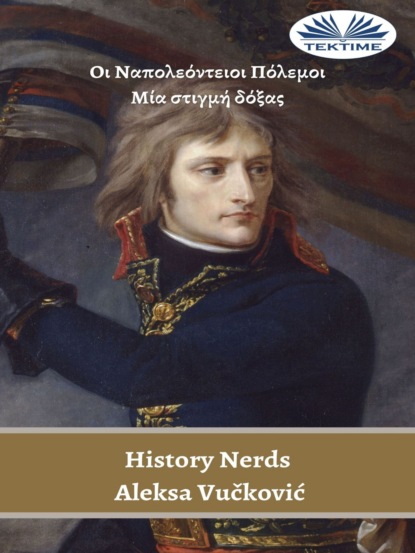 Nerds History: Οι Ναπολεόντειοι Πόλεμοι