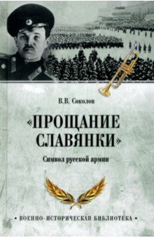 Соколов Владимир Васильевич: 