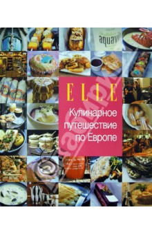 Кулинарное путешествие по Европе