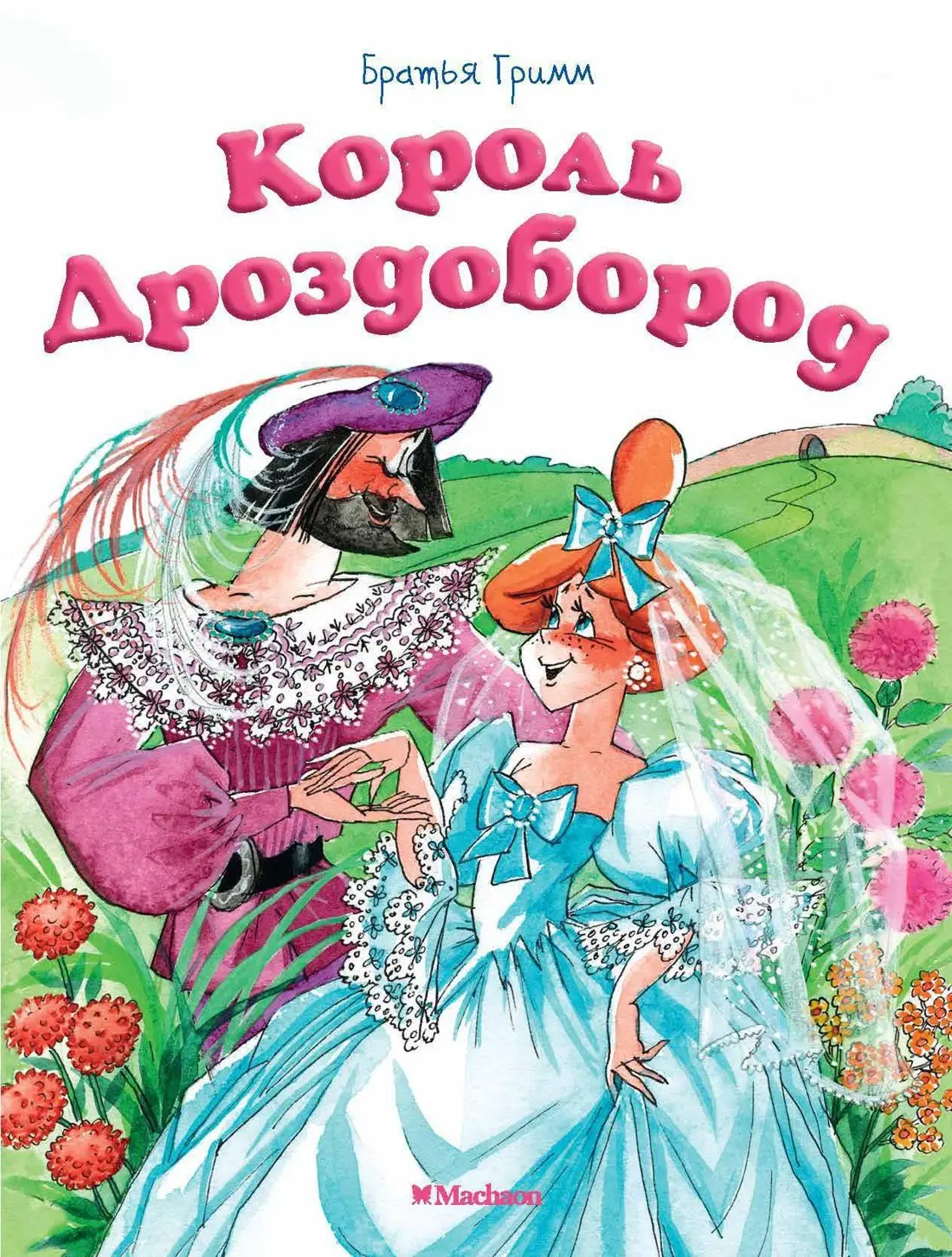 Гримм Братья: Король Дроздобород