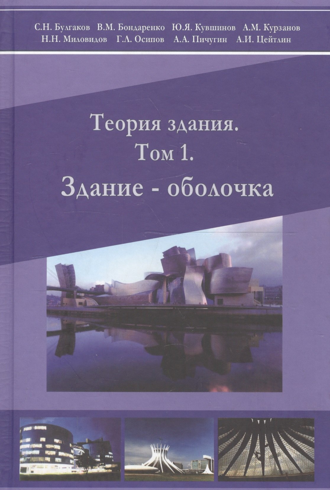 Владимирович Дятков Станислав: Архитектура промышленных зданий. Учебник, 4-е изд.
