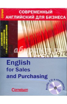 Гудьер Лотар: Cornelsen. Английский для менеджеров по продажам и закупкам (+ CD)