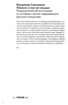 Сальников Владимир: Пикассо о нас не слышал. Размышления об источниках и составных частях современного искусства