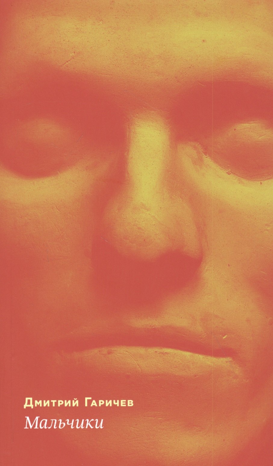 Гаричев Дмитрий: Мальчики (м) Гаричев