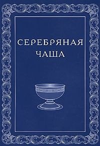 Михайловна Егорова Елена: О близости высших миров.