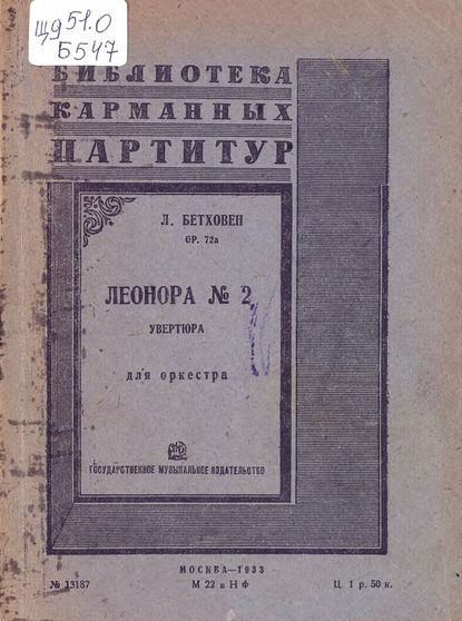 Бетховен Людвиг ван: Леонора № 2