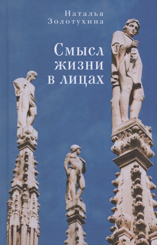 Федоровна Золотухина Наталья: Смысл жизни в лицах